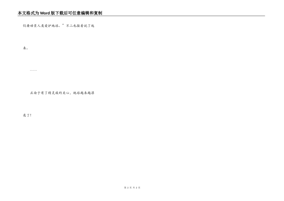 绿色的事，绿色的我_第2页