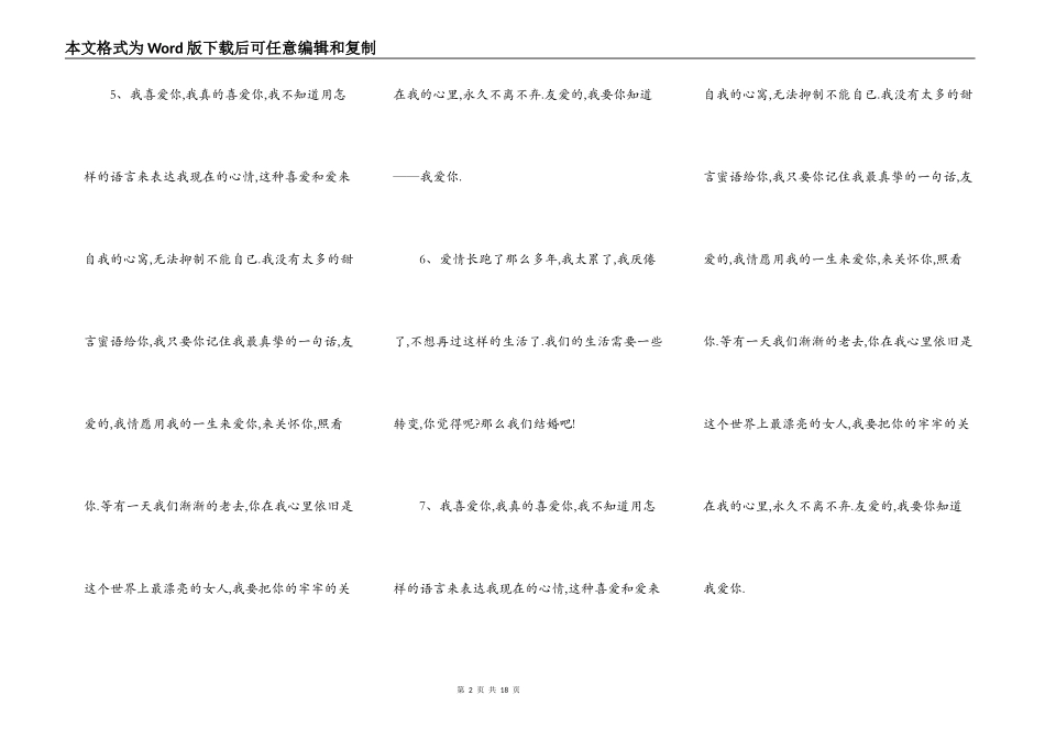 最浪漫的表白话语_第2页