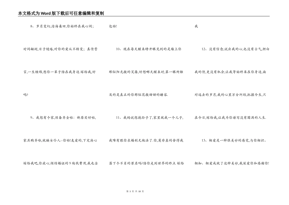 最浪漫的表白话语_第3页