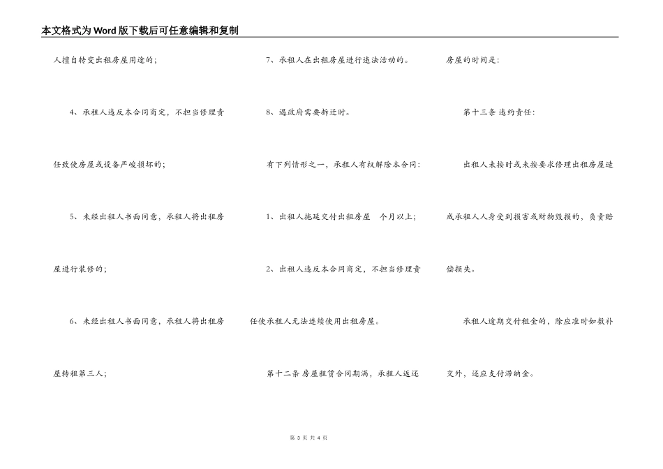 村集体房屋租赁协议样书一_第3页