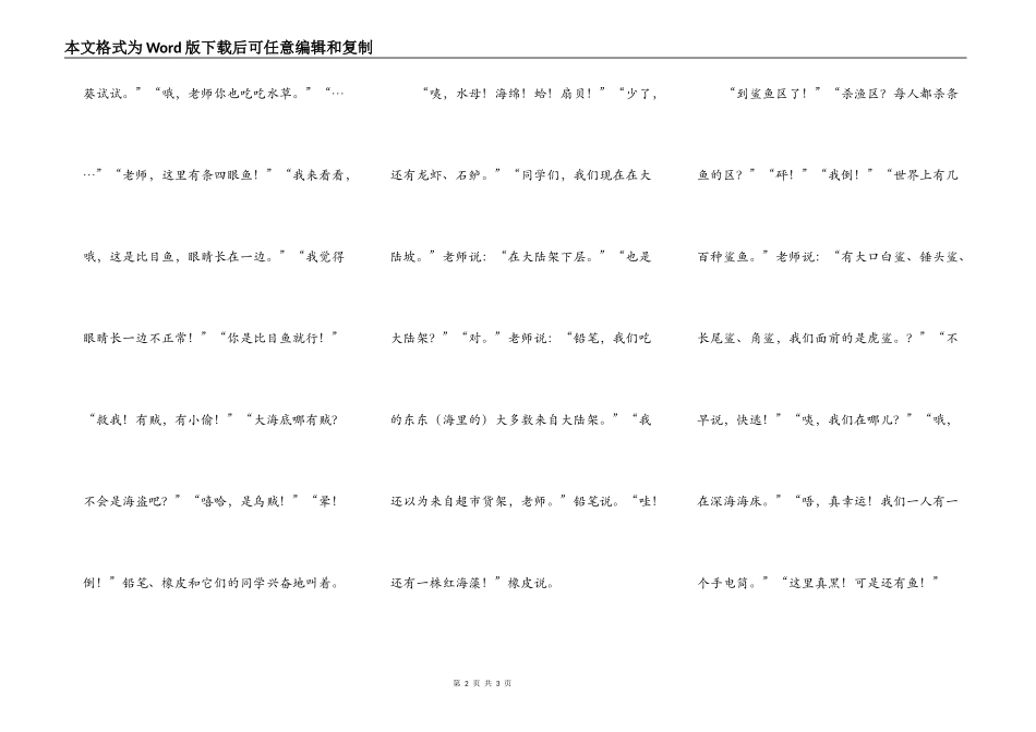 铅笔和橡皮（三）_第2页