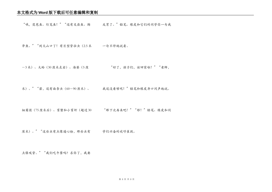 铅笔和橡皮（三）_第3页