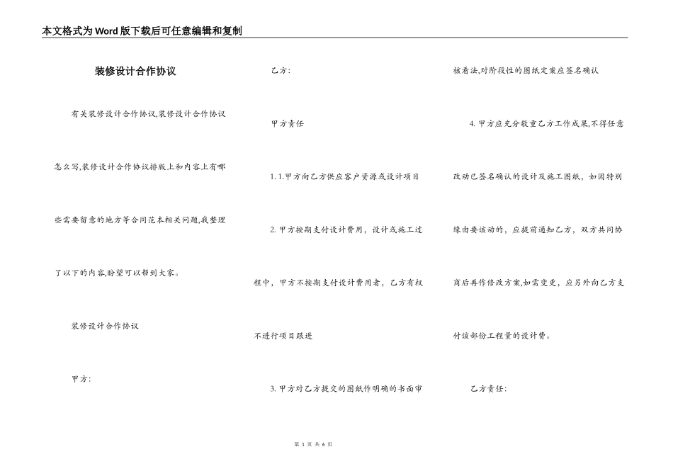 装修设计合作协议_第1页