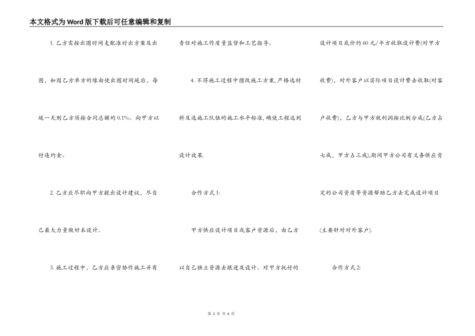 装修设计合作协议_第2页