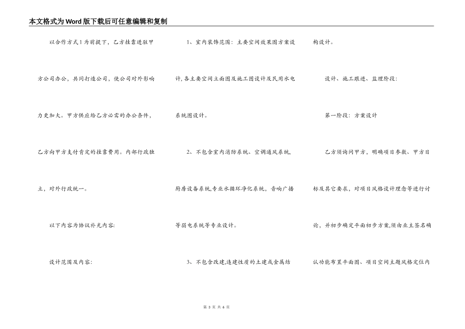 装修设计合作协议_第3页