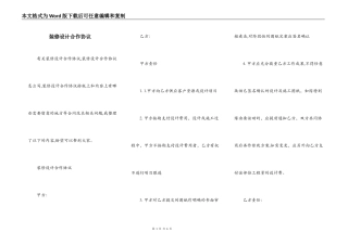 装修设计合作协议