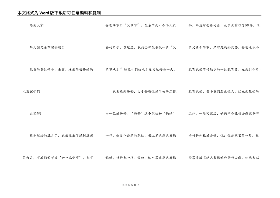 幼儿园2021父亲节演讲稿_第3页