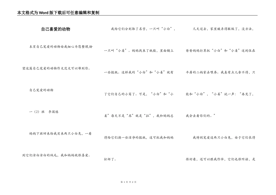 自己喜爱的动物_第1页