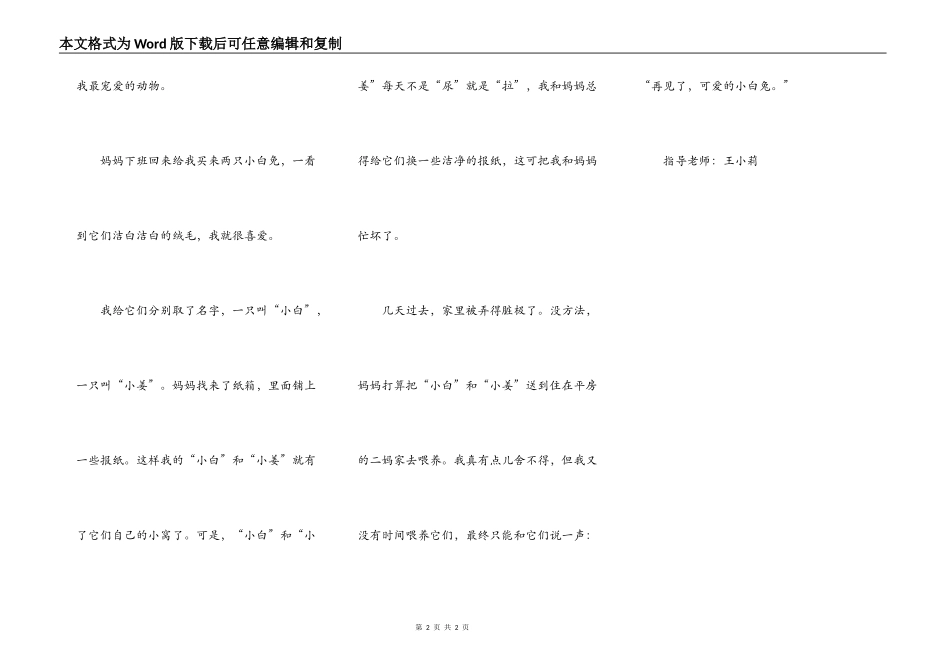 自己喜爱的动物_第2页