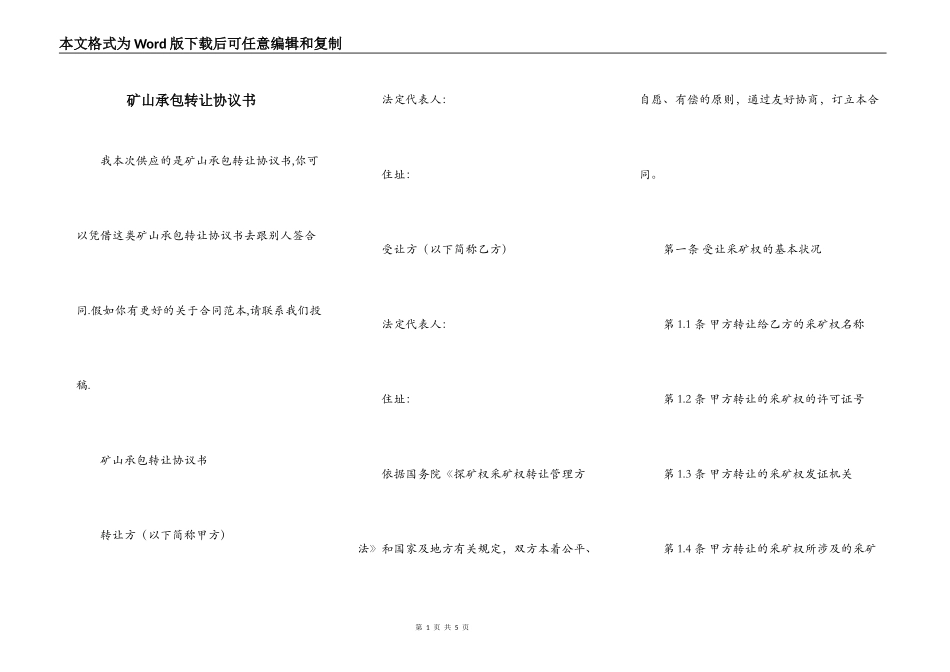 矿山承包转让协议书_第1页