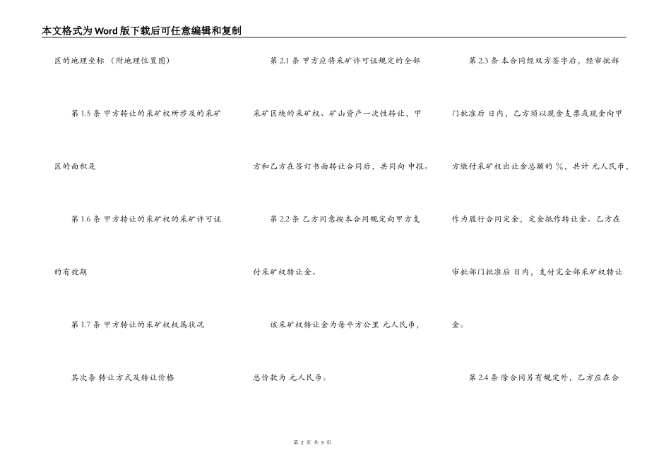 矿山承包转让协议书_第2页