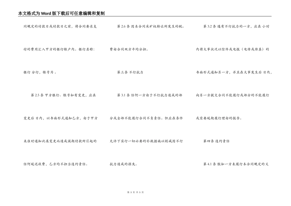矿山承包转让协议书_第3页