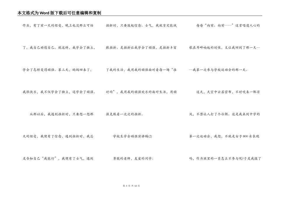 小学生学会坚强演讲稿5篇_第3页