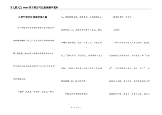 小学生学会坚强演讲稿5篇