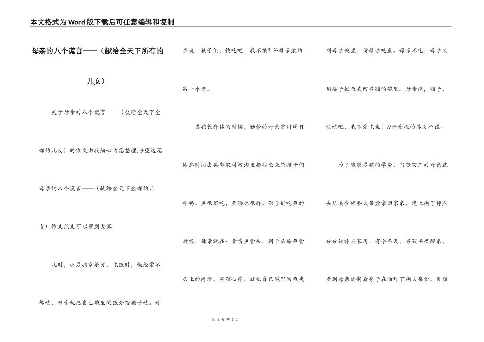 母亲的八个谎言——（献给全天下所有的儿女）_第1页