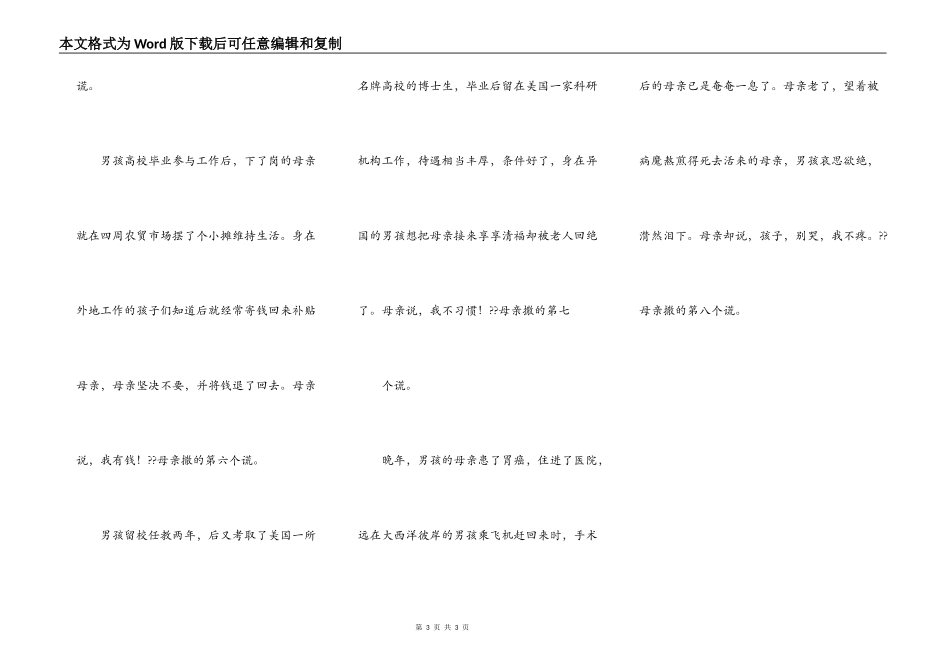 母亲的八个谎言——（献给全天下所有的儿女）_第3页