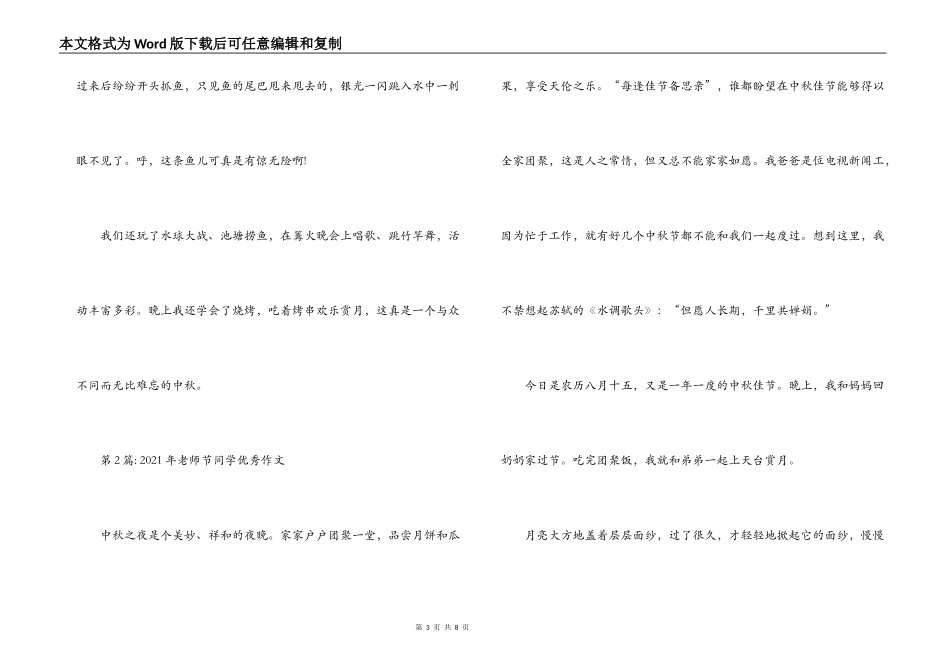 关于2021年教师节学生优秀作文【四篇】_第3页