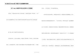 关于2021年教师节学生优秀作文【四篇】