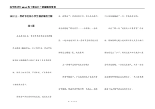 2022五一劳动节见闻小学生演讲稿范文精选5篇