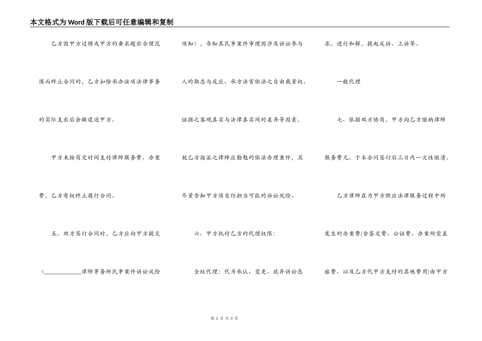 交通事故案件律师委托代理书_第2页