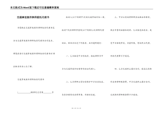 交通事故案件律师委托代理书