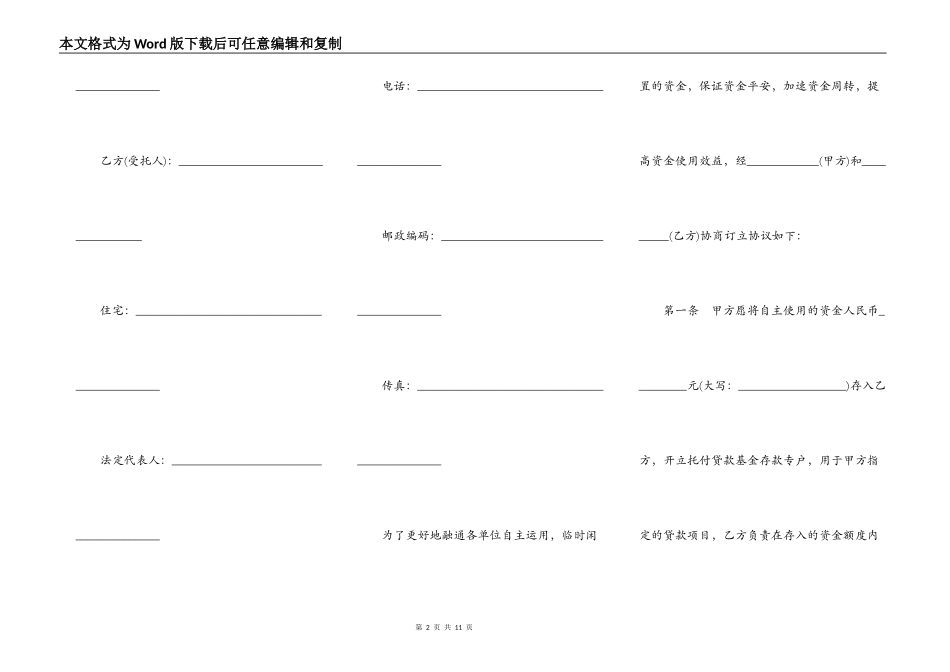 委托贷款发放协议样本_第2页