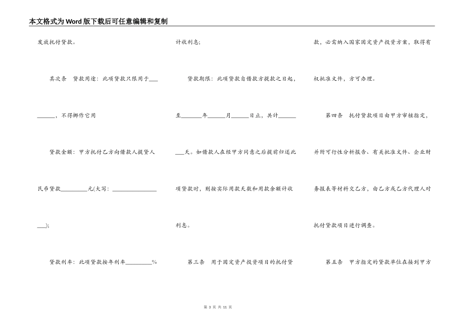 委托贷款发放协议样本_第3页