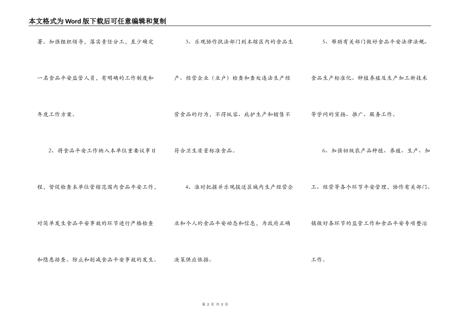 乡镇食品安全责任书1_第2页