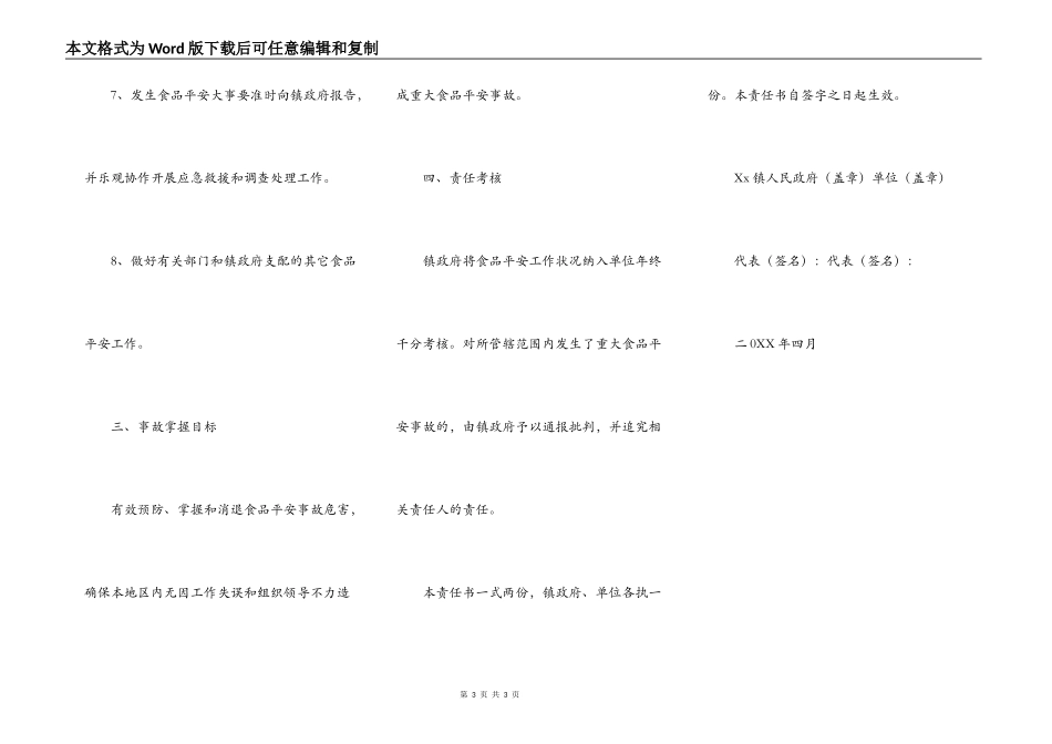 乡镇食品安全责任书1_第3页