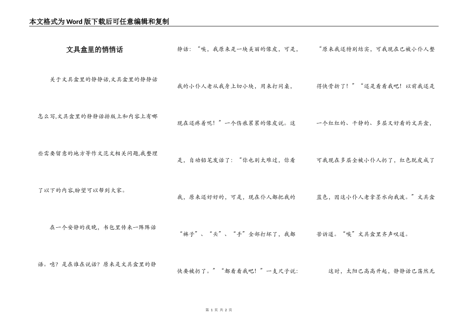 文具盒里的悄悄话_第1页