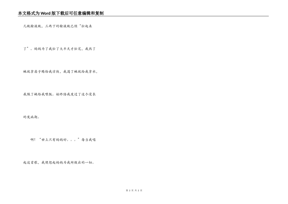 我喜欢的一个人——妈妈_第2页