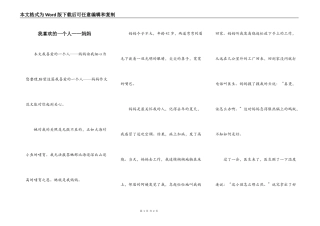 我喜欢的一个人——妈妈