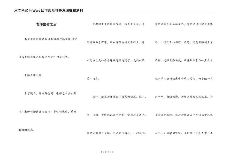 老师出错之后_第1页