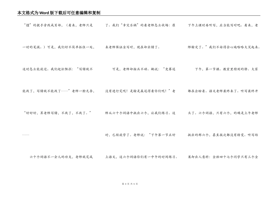 老师出错之后_第3页