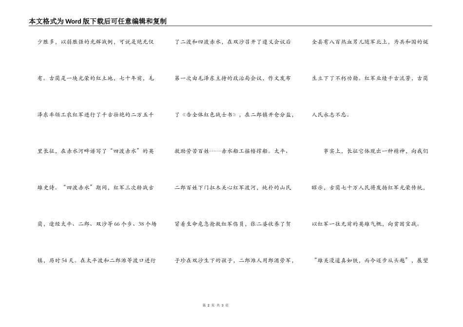 红军四渡赤水河_第2页