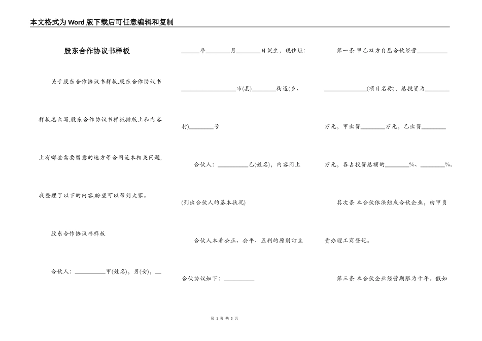 股东合作协议书样板_第1页