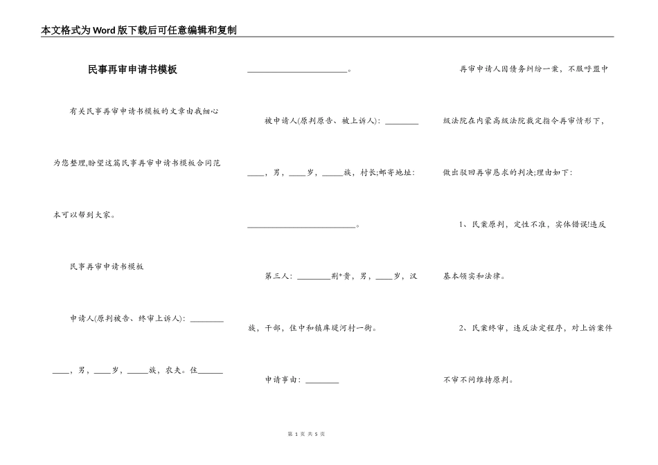 民事再审申请书模板_第1页