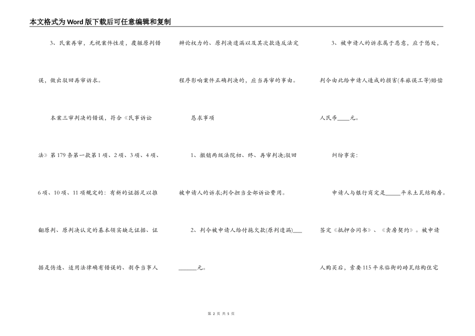 民事再审申请书模板_第2页