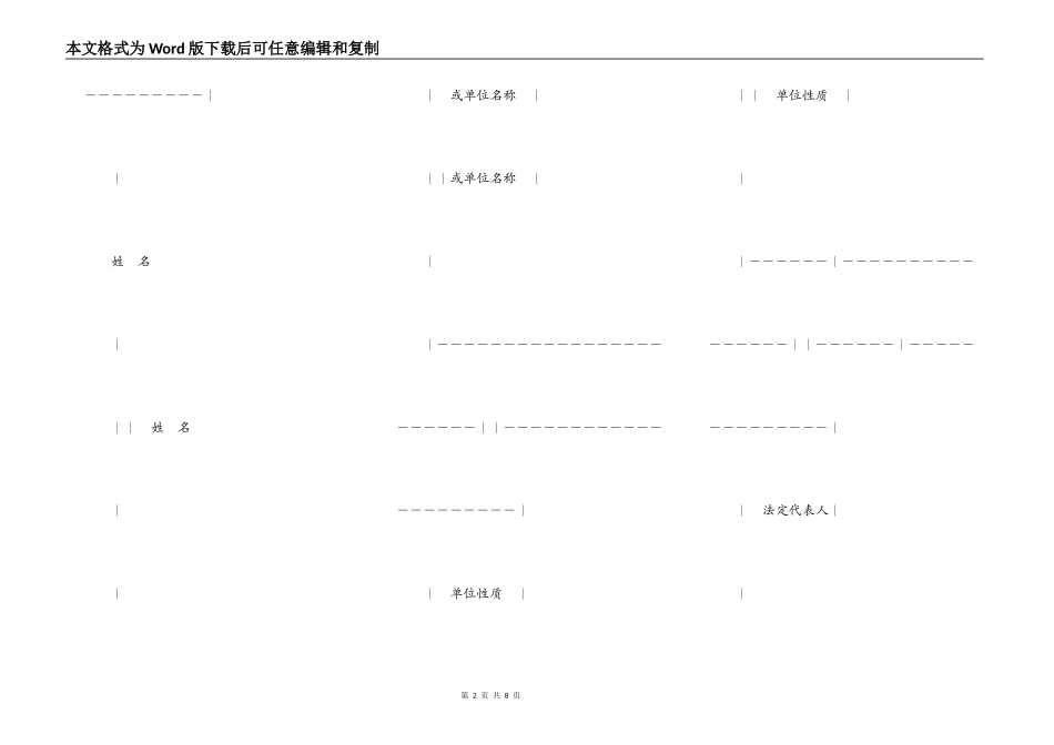 劳动争议仲裁申诉书_第2页