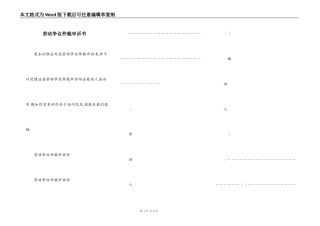 劳动争议仲裁申诉书