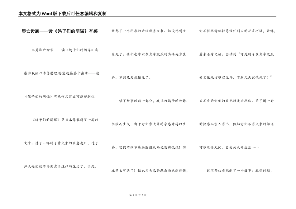 唇亡齿寒——读《鸽子们的阴谋》有感_第1页