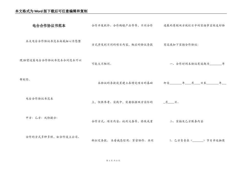 电台合作协议书范本_第1页