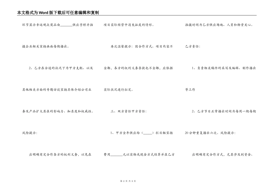 电台合作协议书范本_第2页