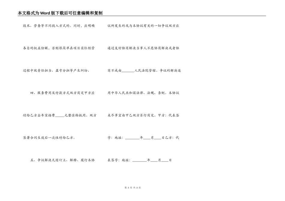 电台合作协议书范本_第3页