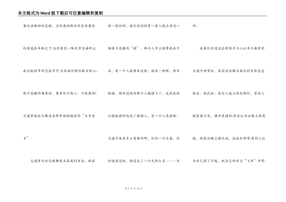 珍爱生命安全的中学生演讲5篇_第2页