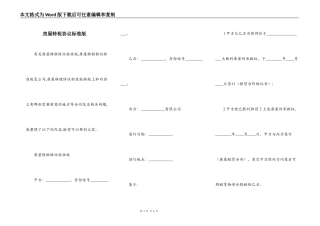 房屋转租协议标准版
