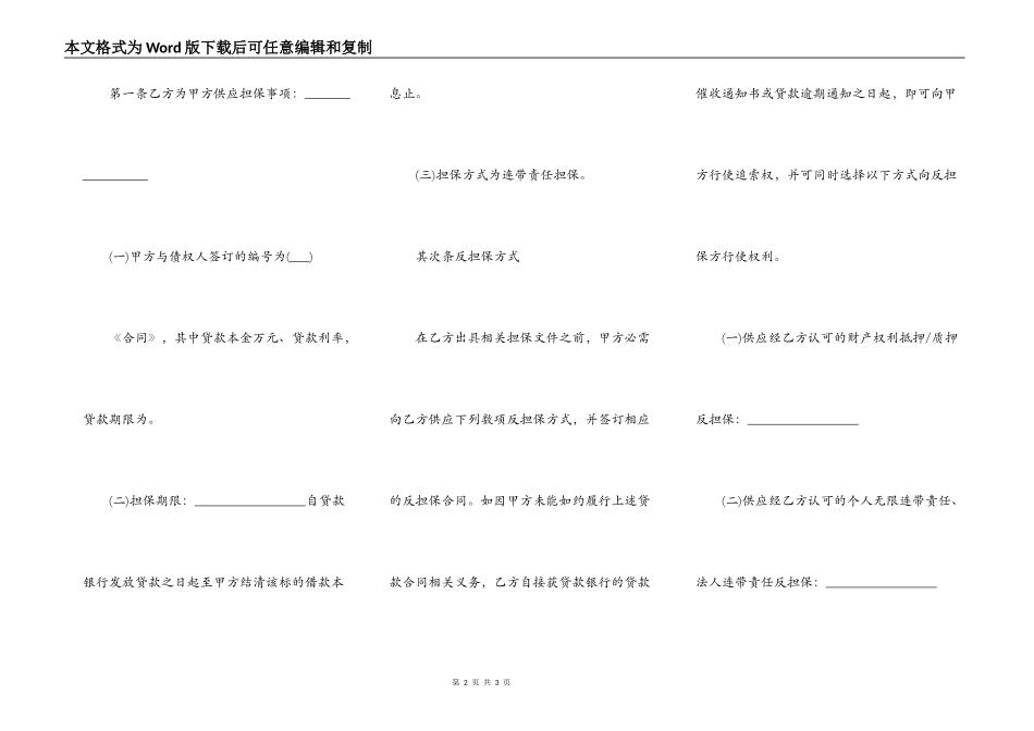 无刑事责任办理担保协议书_第2页
