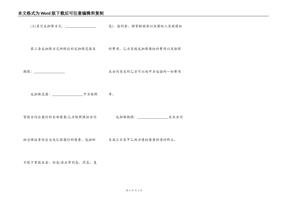 无刑事责任办理担保协议书_第3页