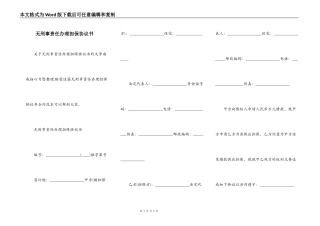 无刑事责任办理担保协议书