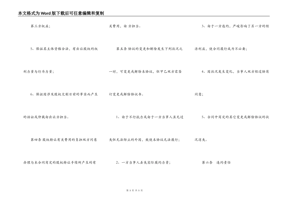 股权转让内部协议书范本_第3页